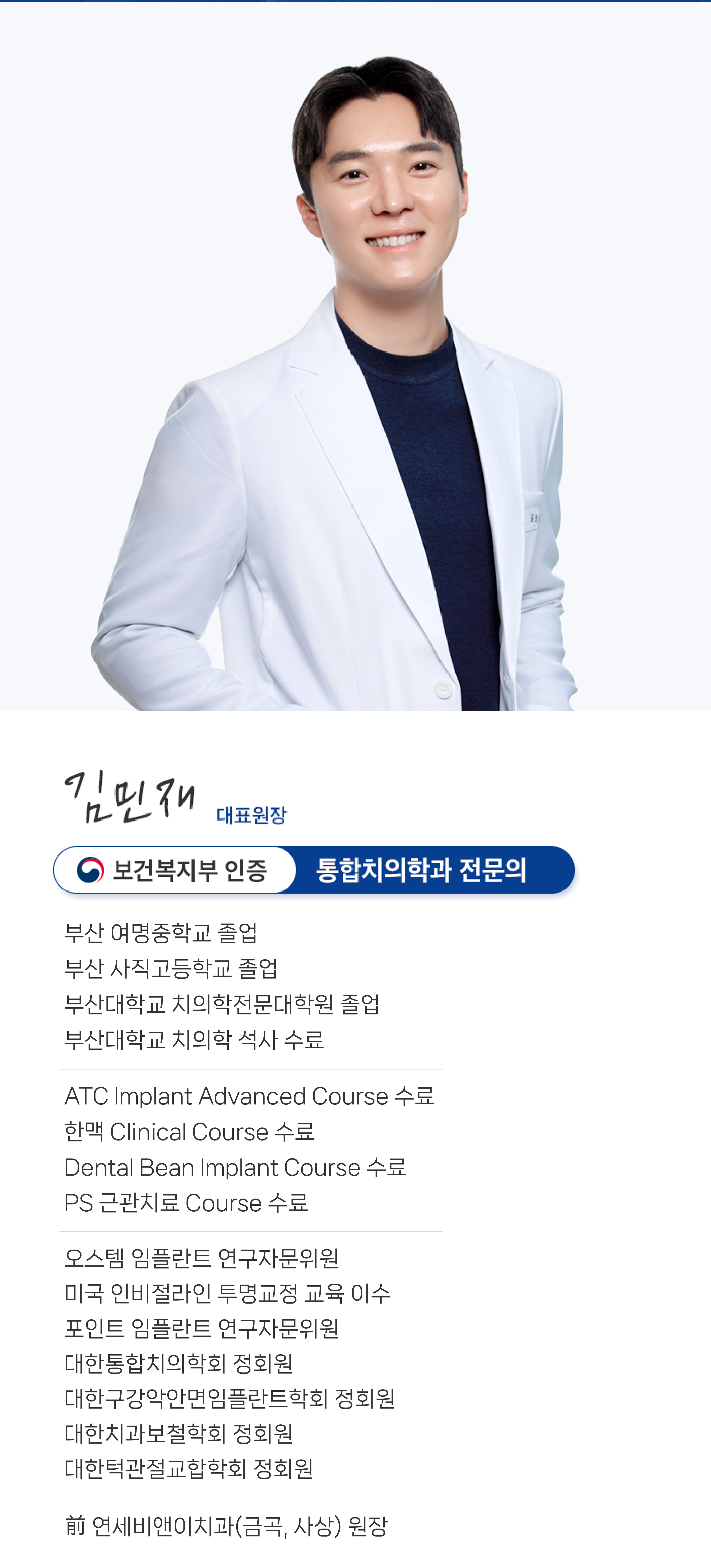 사상맥치과 의료진 소개