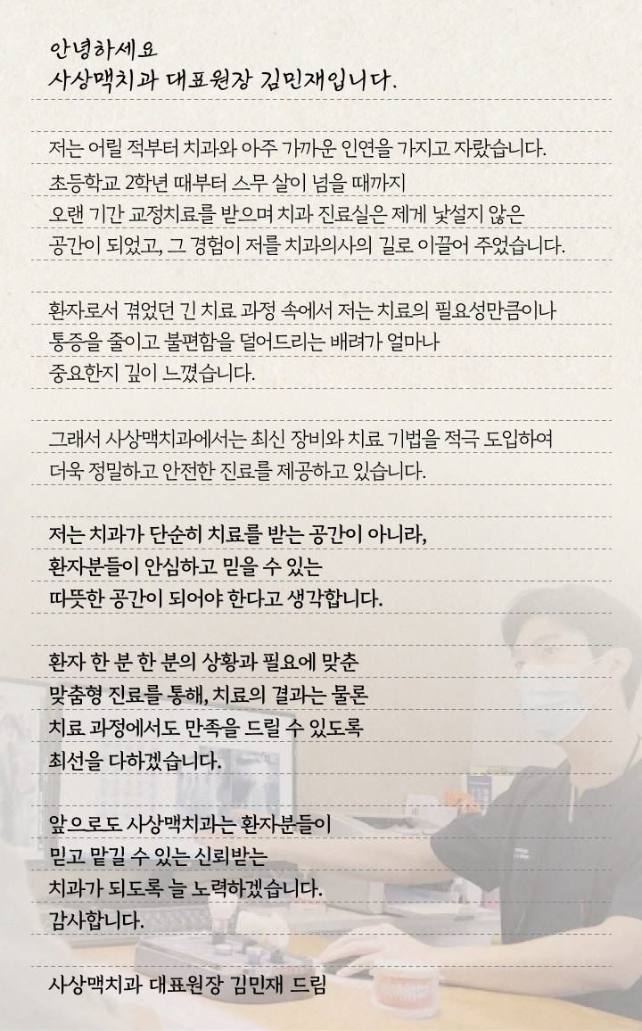 대표원장 인사말
