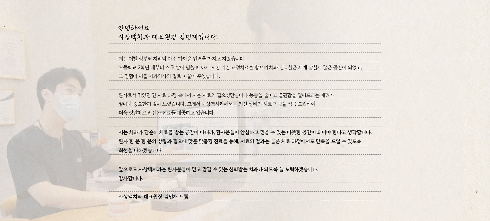 대표원장 인사말