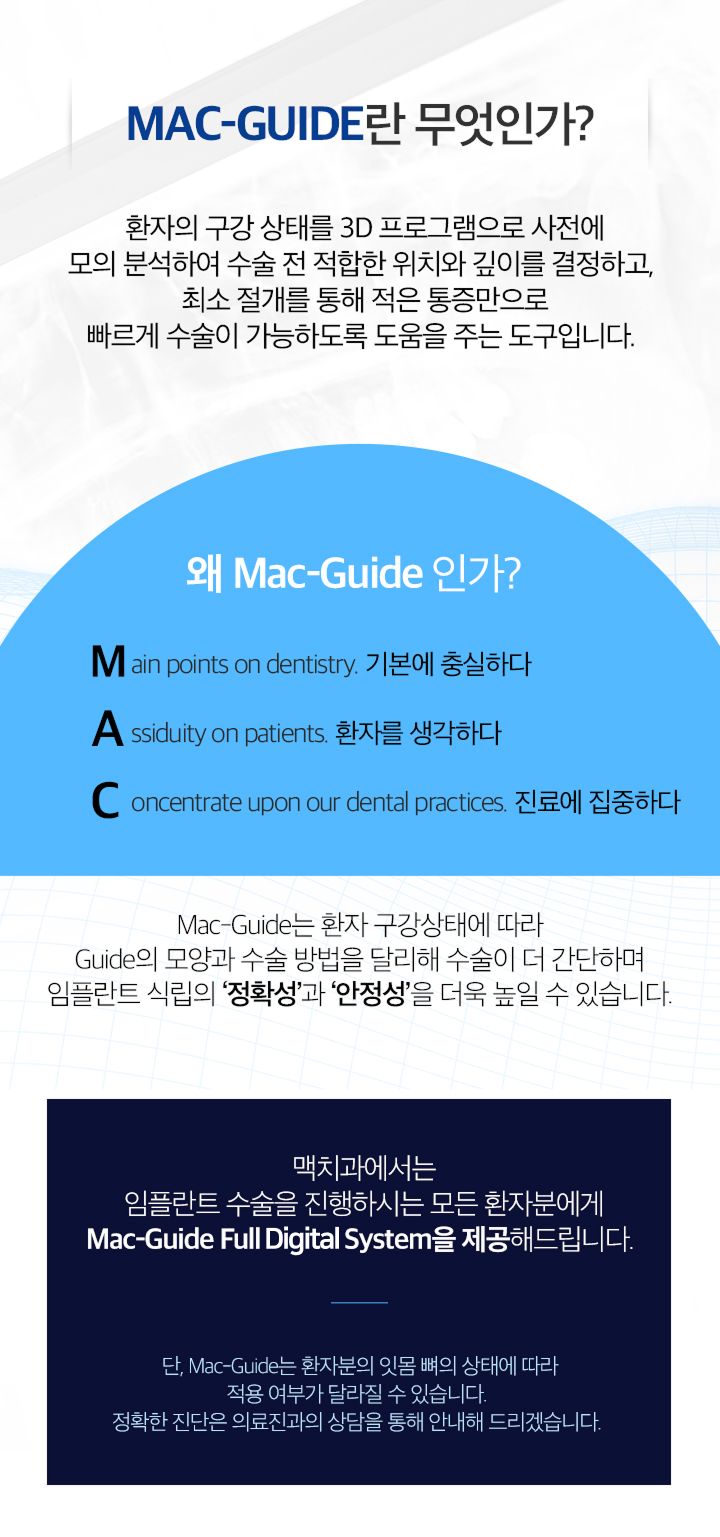 사상맥치과 디지털 가이드를 이용한 임플란트