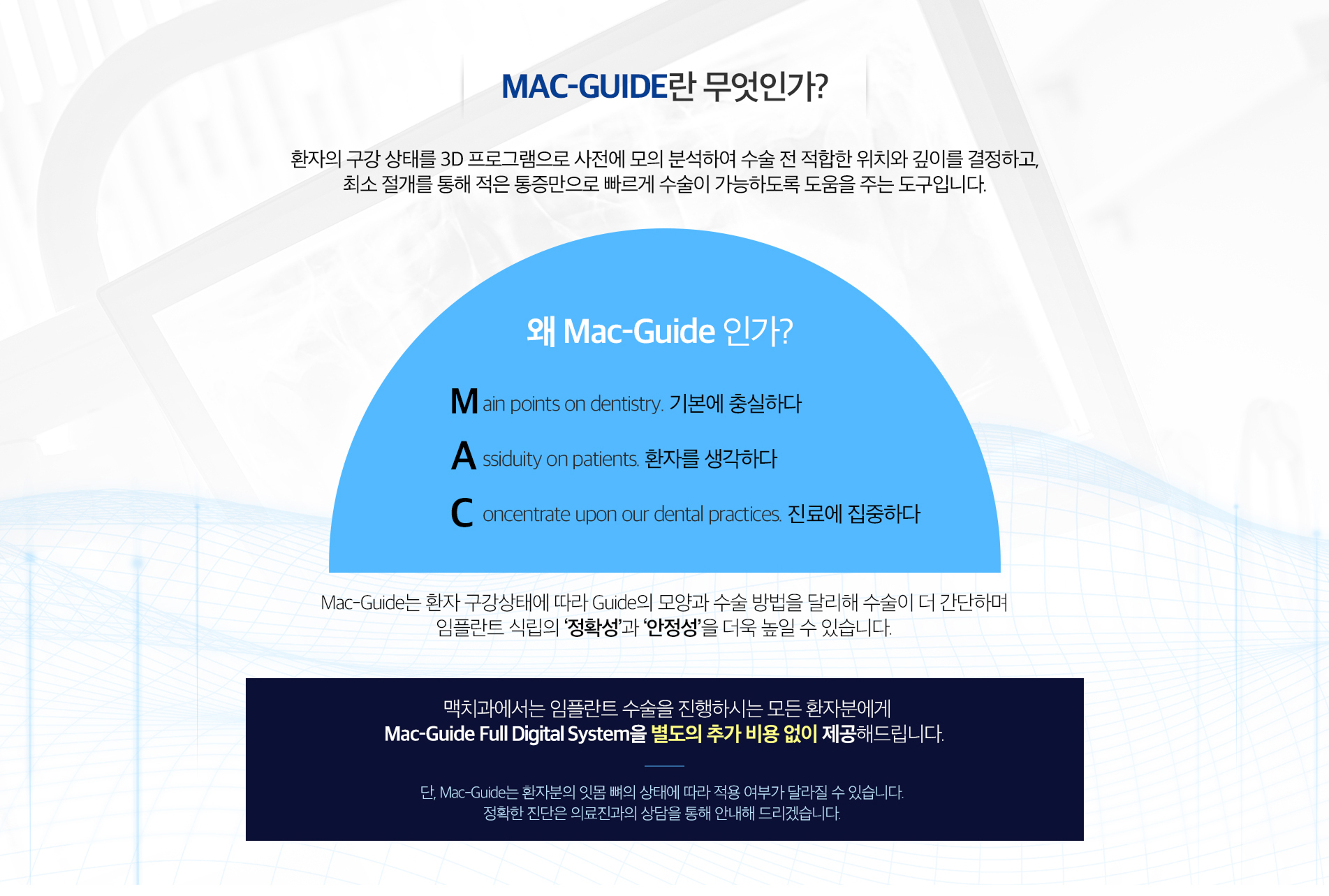 사상맥치과 디지털 가이드를 이용한 임플란트