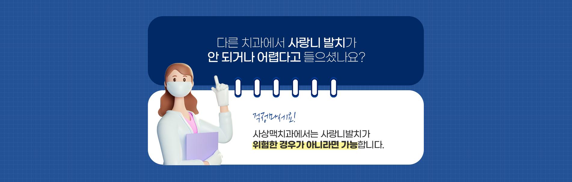 사상맥치과 사랑니발치