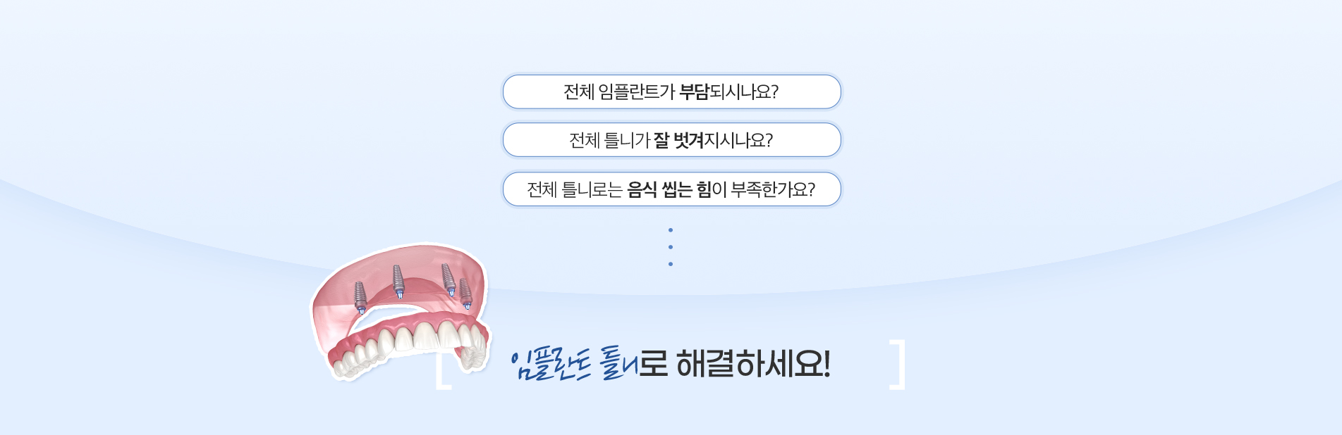 사상맥치과 임플란트 틀니