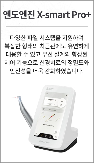엔도엔진 X-smart Pro+